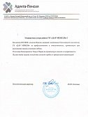 "Адекта-пенсия"